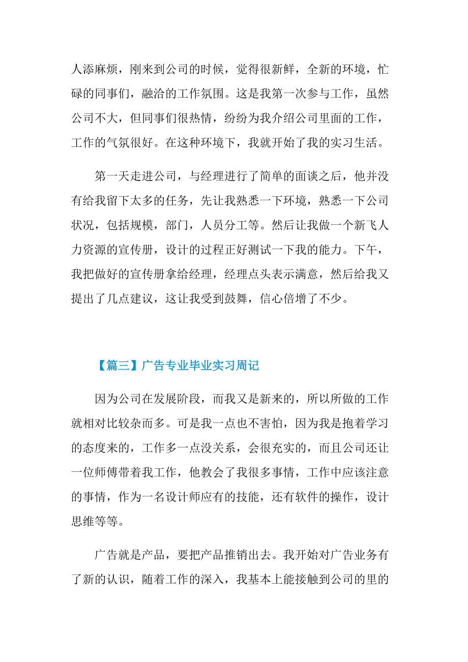 实习周记大全_广告专业毕业实习周记8篇.doc_第2页