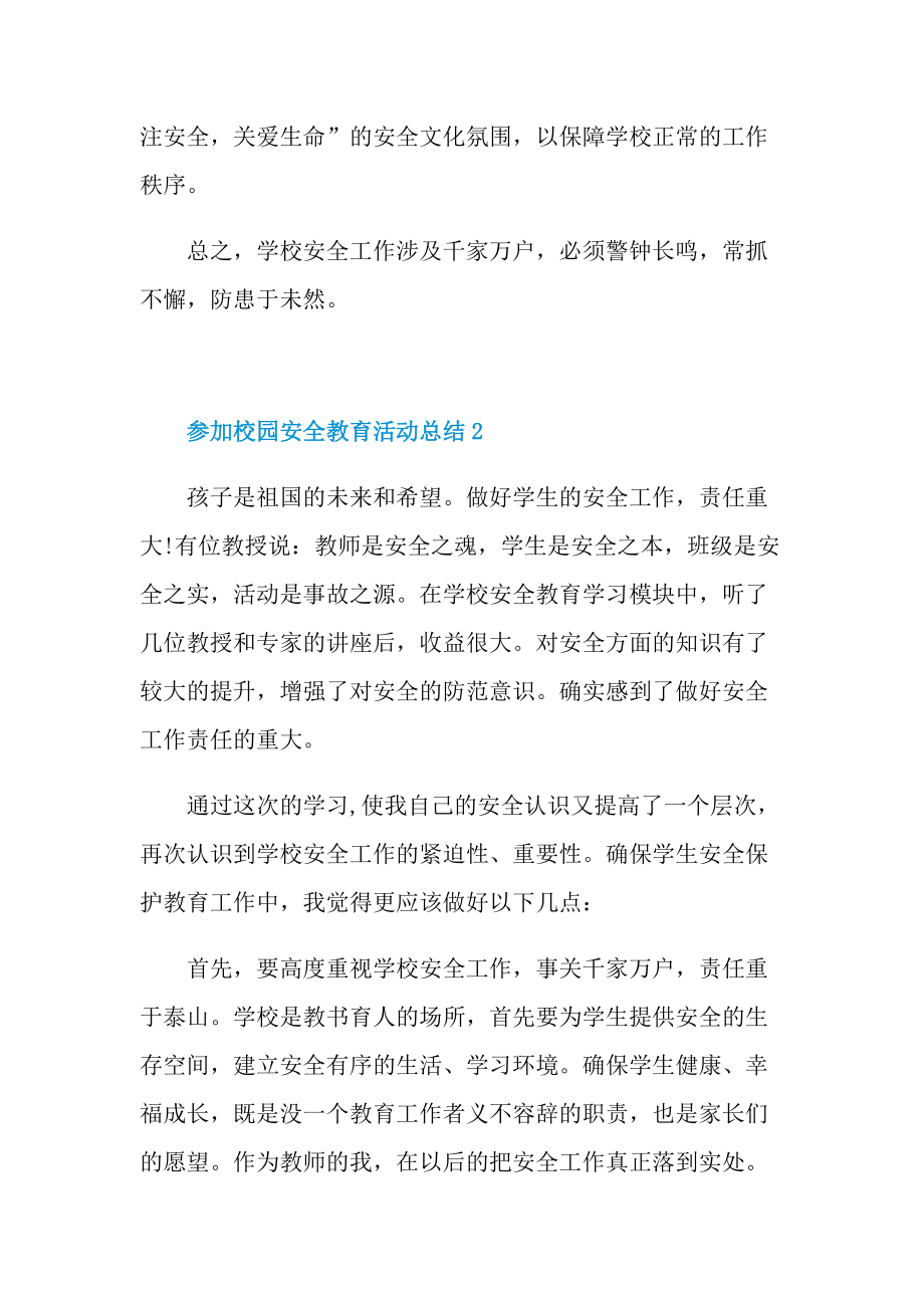 活动总结_参加校园安全教育活动总结十篇.doc_第2页