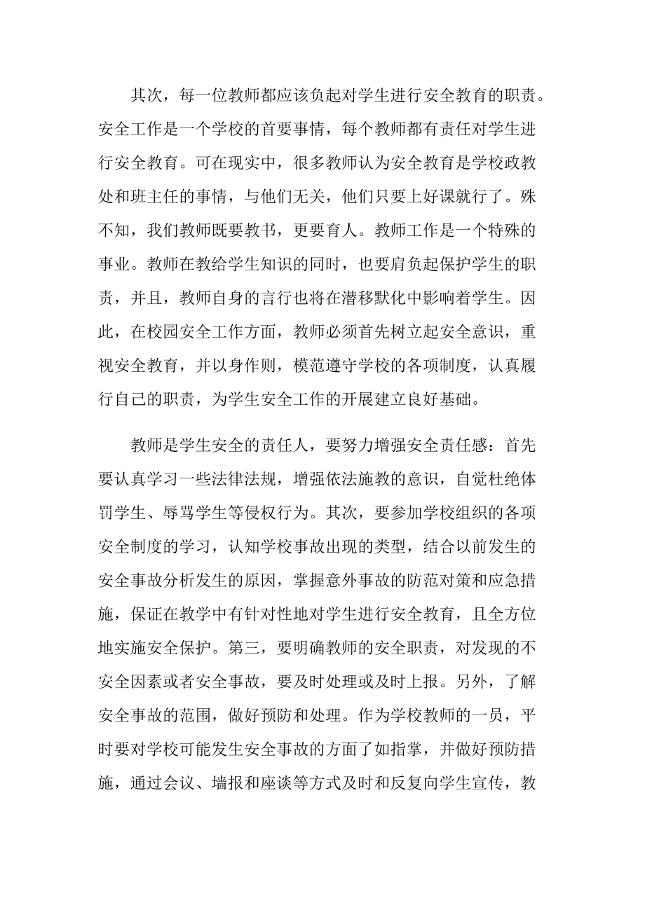 活动总结_参加校园安全教育活动总结十篇.doc_第3页