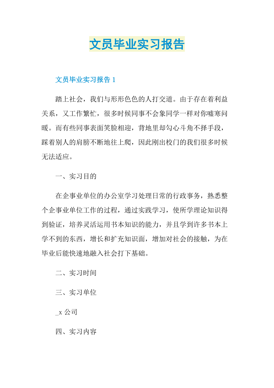 毕业实习报告_文员毕业实习报告.doc_第1页