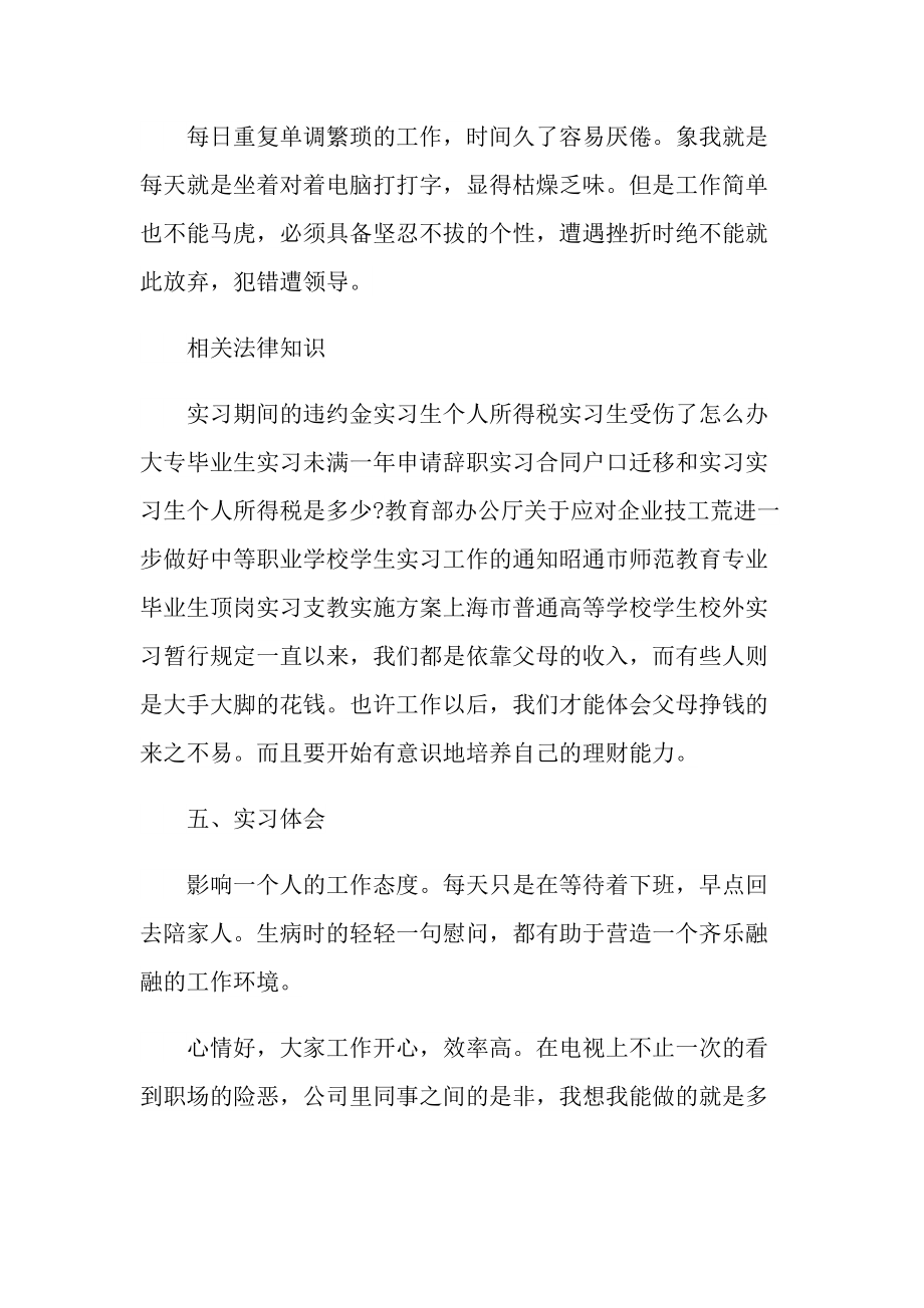 毕业实习报告_文员毕业实习报告.doc_第3页