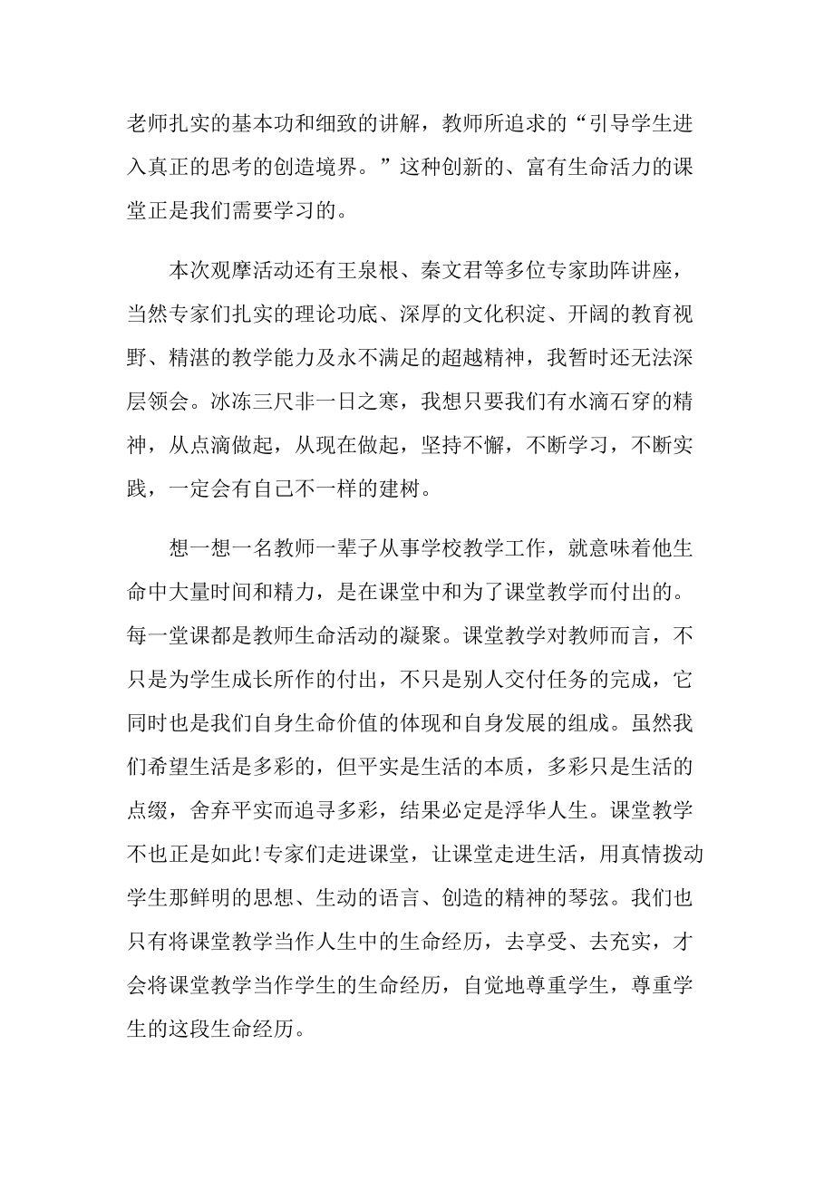 _2022教师外出培训学习体会随笔.doc_第2页