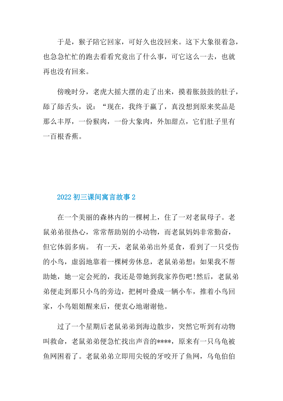 2022初三课间寓言故事5篇.doc_第2页