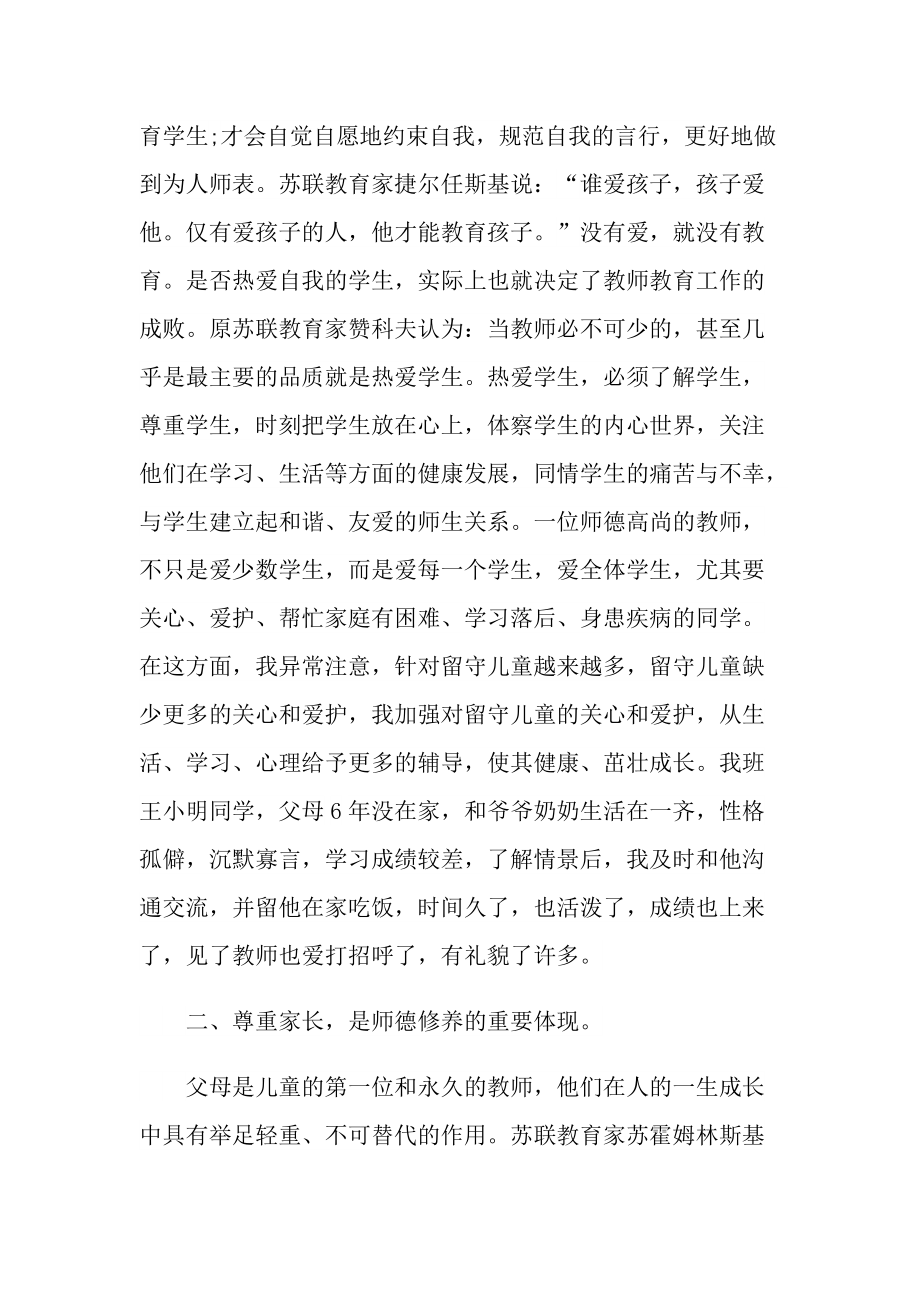 教师师德师风学习总结模板.doc_第2页