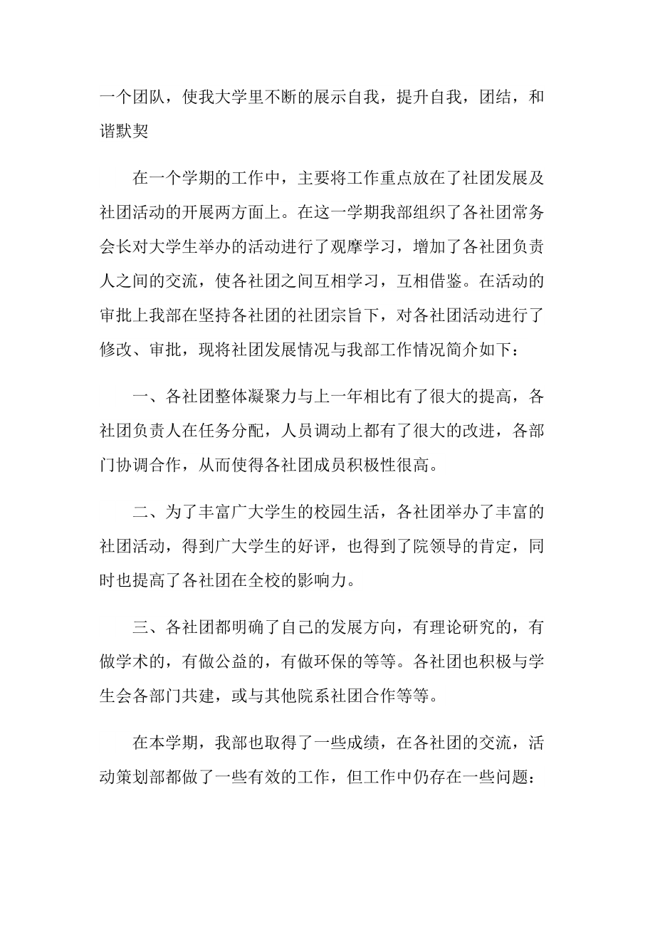 活动总结_参加学校社团活动的自我总结十篇.doc_第3页