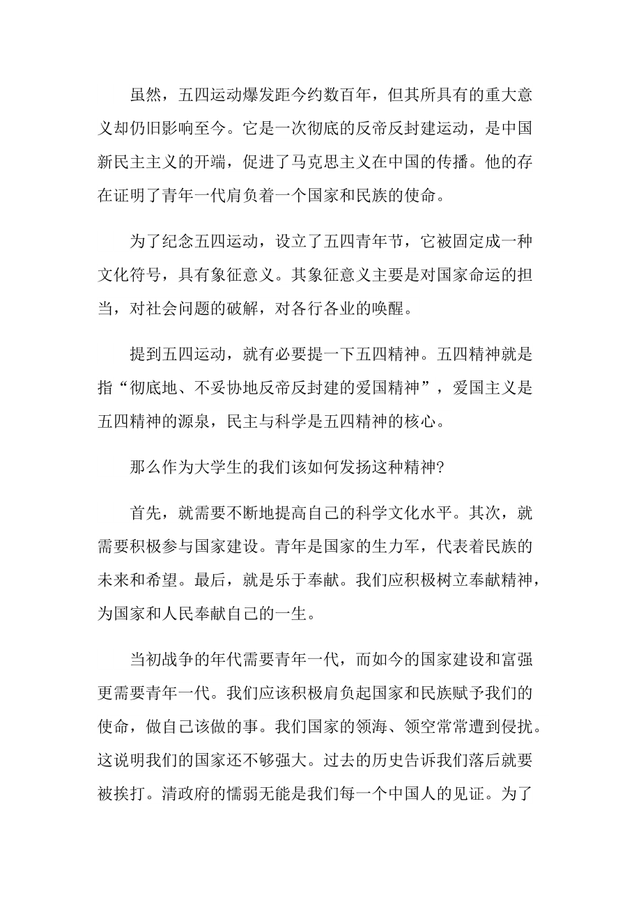 心得体会_2022学习五四运动精神心得七篇_1.doc_第3页