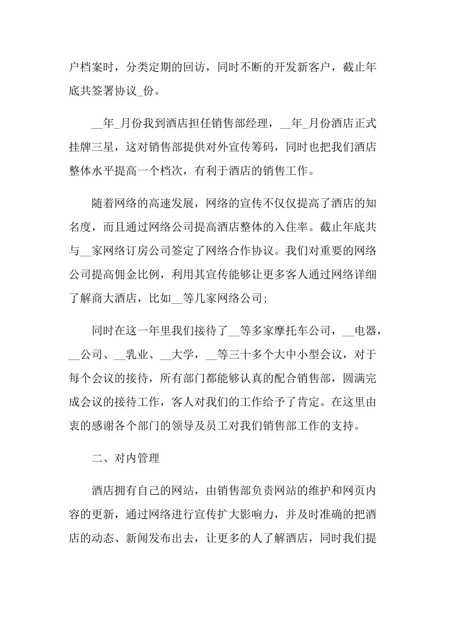 年终总结_酒店营销员年度总结范文.doc_第2页