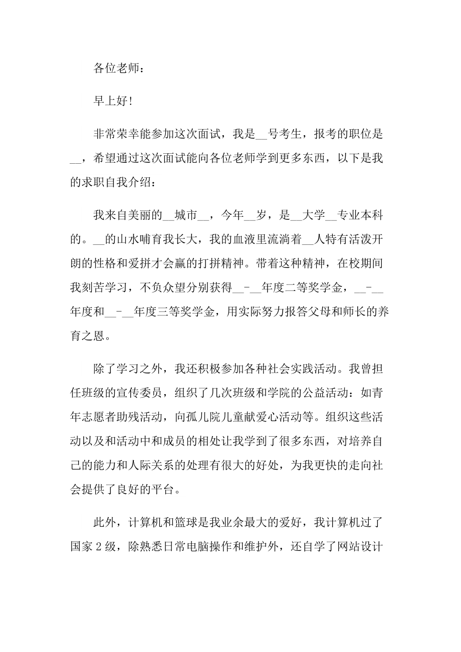 个人自我介绍_刚毕业个人简历自我介绍.doc_第3页