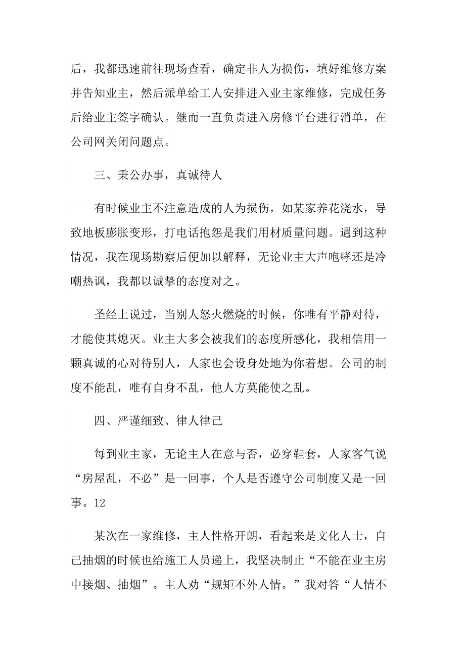 工作总结_维修工程师工作总结.doc_第3页