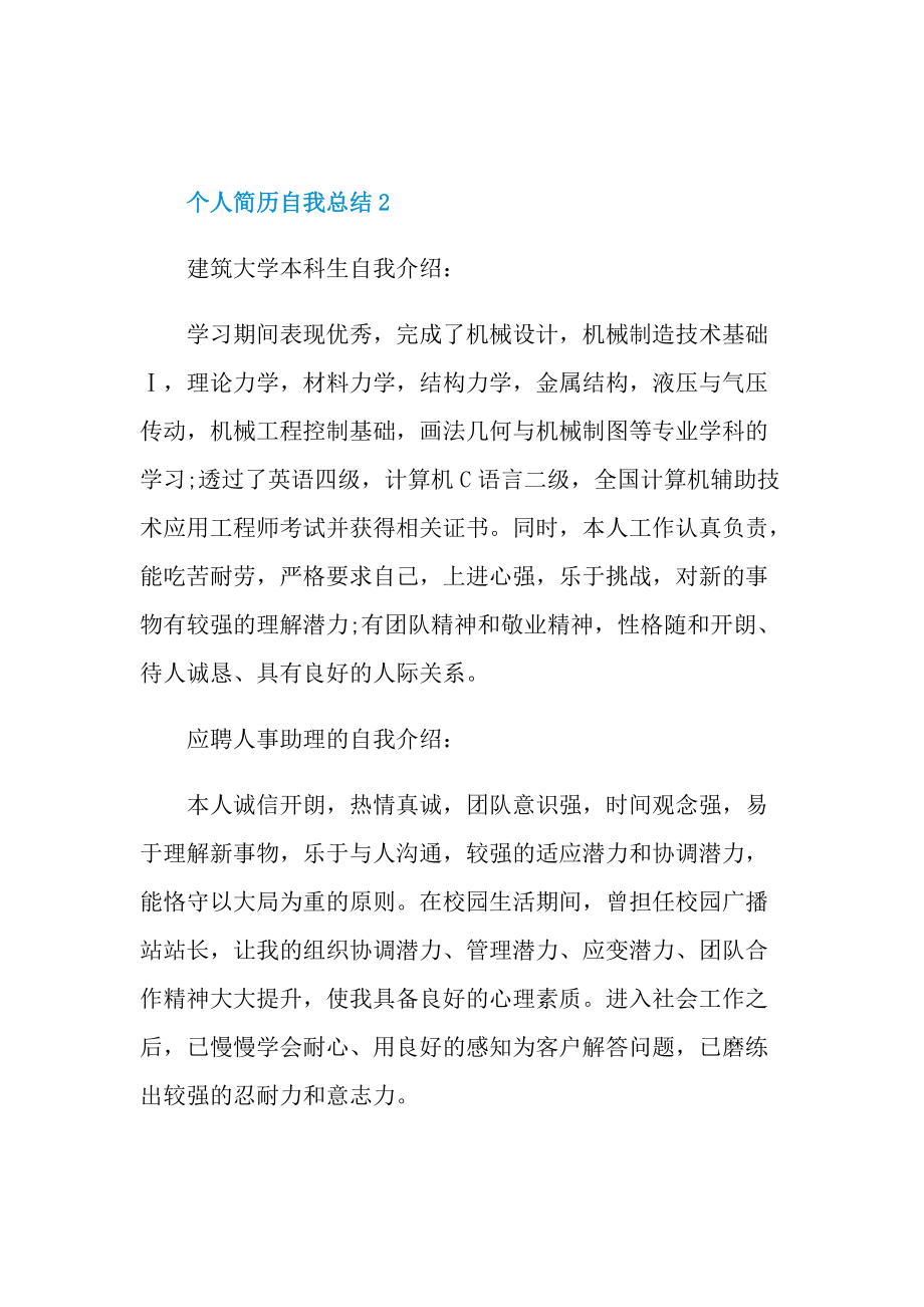 工作总结_个人简历自我总结十篇.doc_第2页