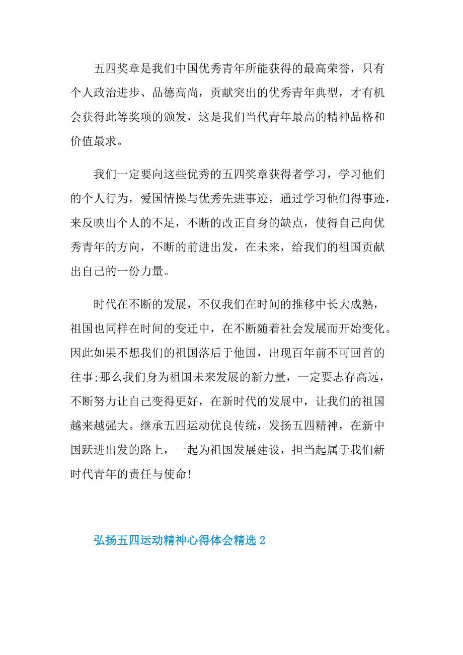 弘扬五四运动精神心得体会精选.doc_第2页