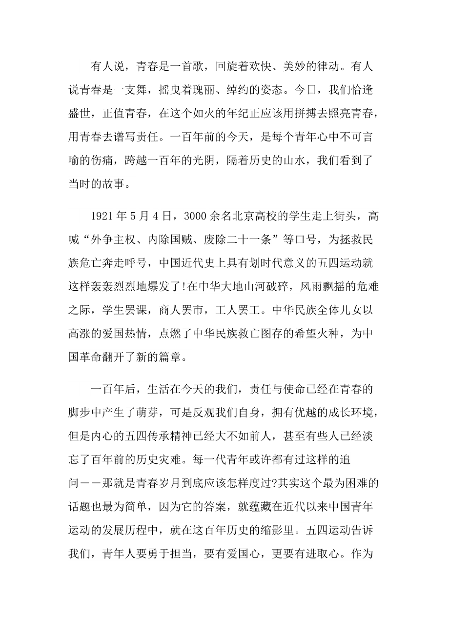 弘扬五四运动精神心得体会精选.doc_第3页