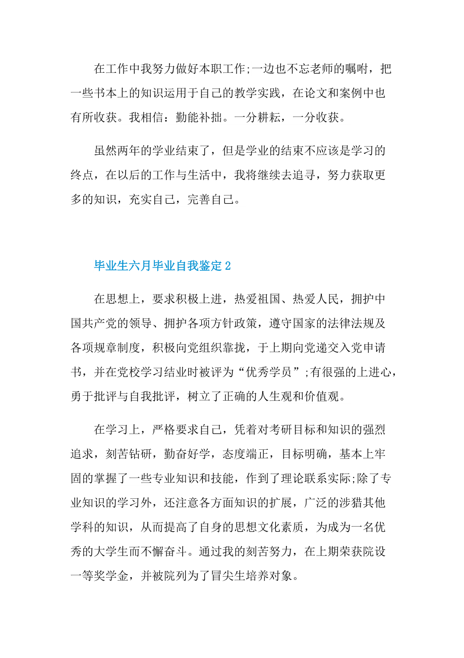 毕业生六月毕业自我鉴定2022.doc_第2页