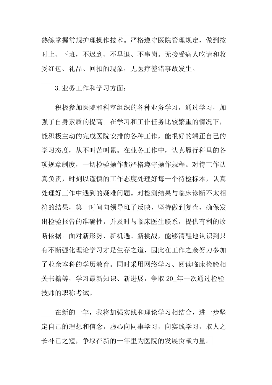 工作总结_年度个人医德医风总结.doc_第2页