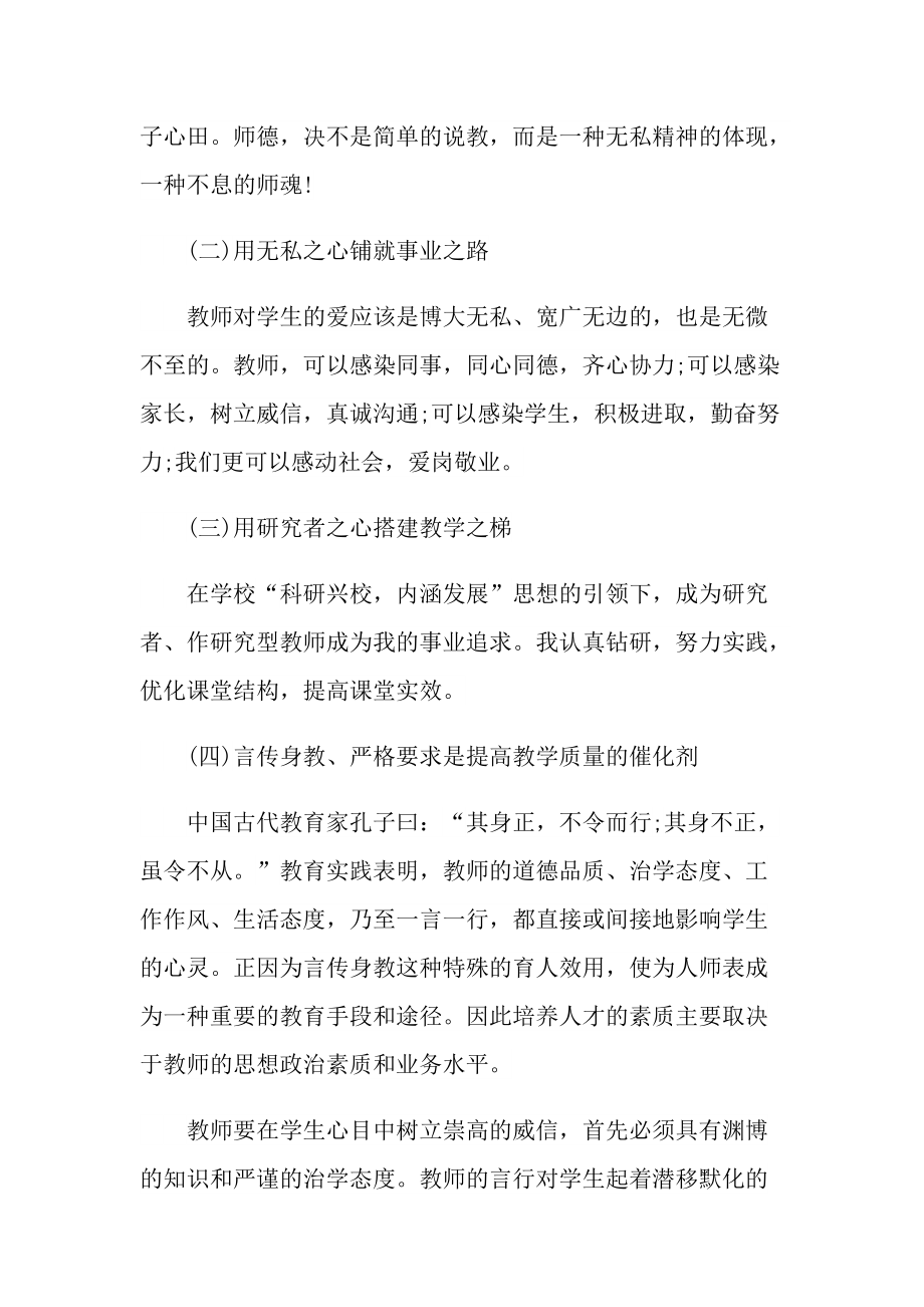 个人学习师德师风总结范文.doc_第2页