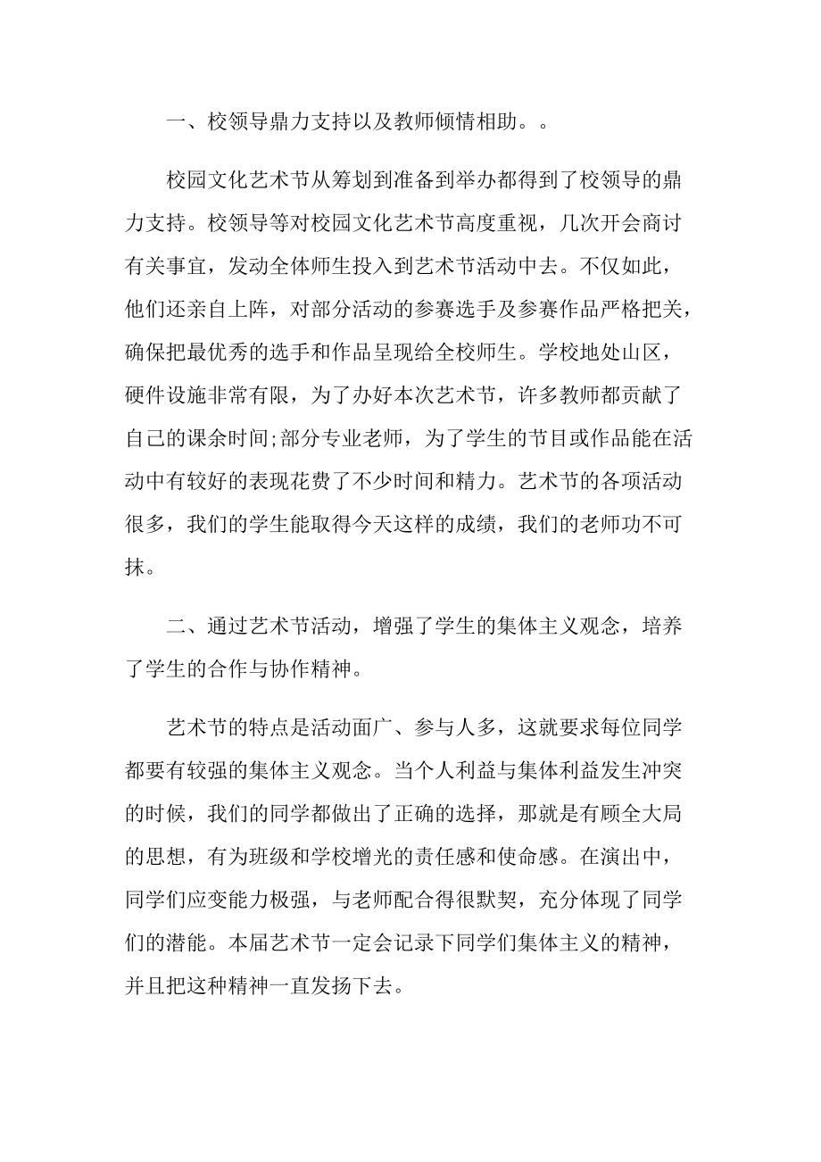 活动总结_学校文化活动工作总结十篇.doc_第2页