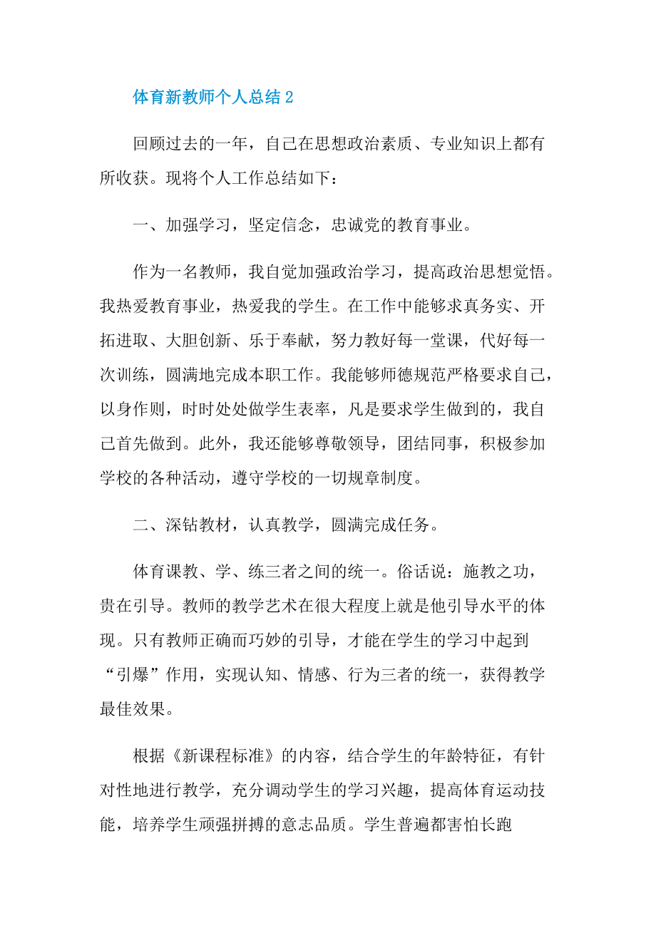 工作总结_体育新教师个人总结十篇.doc_第3页