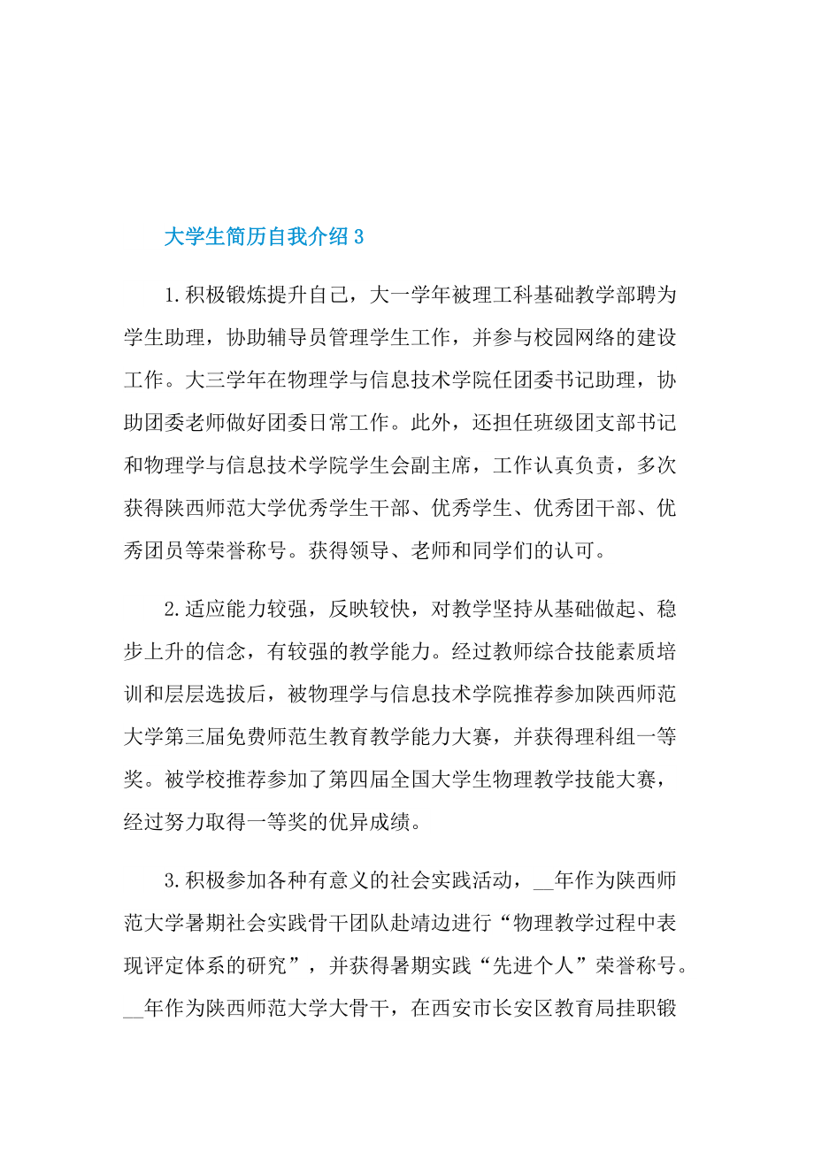 简历自我介绍_大学生简历自我介绍五篇.doc_第3页