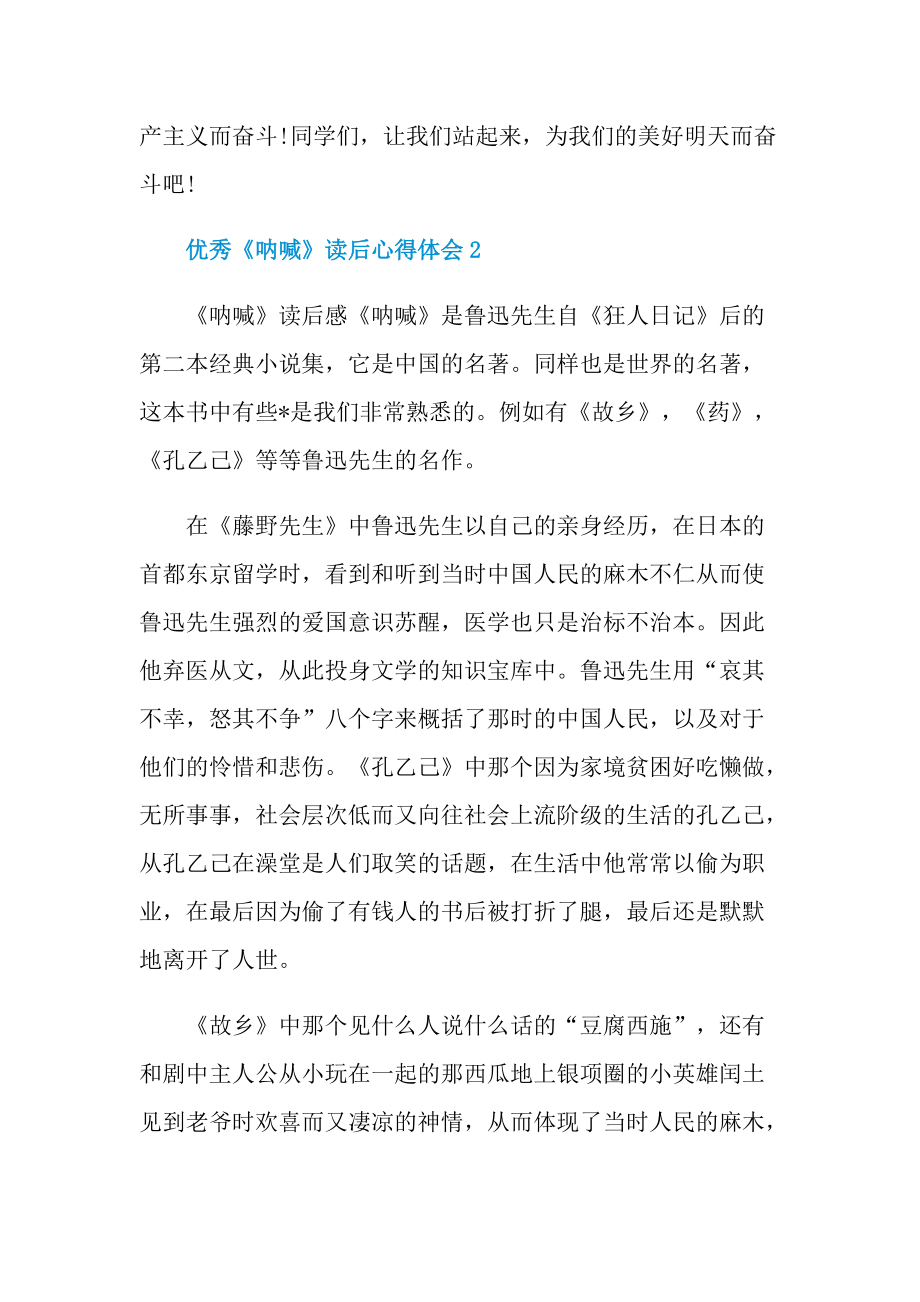 _优秀《呐喊》读后心得体会10篇.doc_第3页