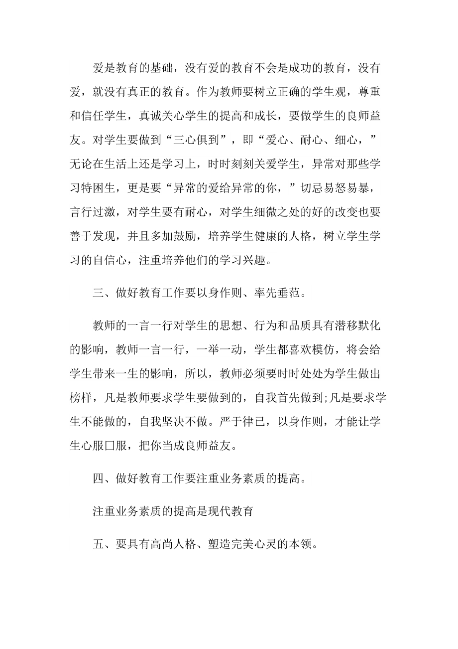 教学心得_怎么写师德师风心得体会十篇.doc_第2页