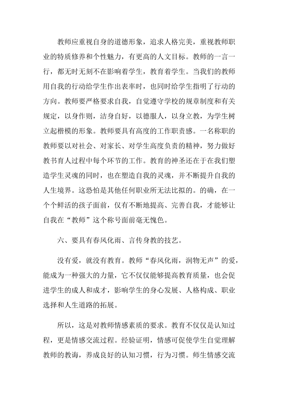 教学心得_怎么写师德师风心得体会十篇.doc_第3页