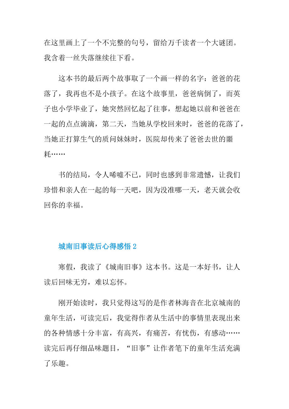 城南旧事读后心得感悟.doc_第2页