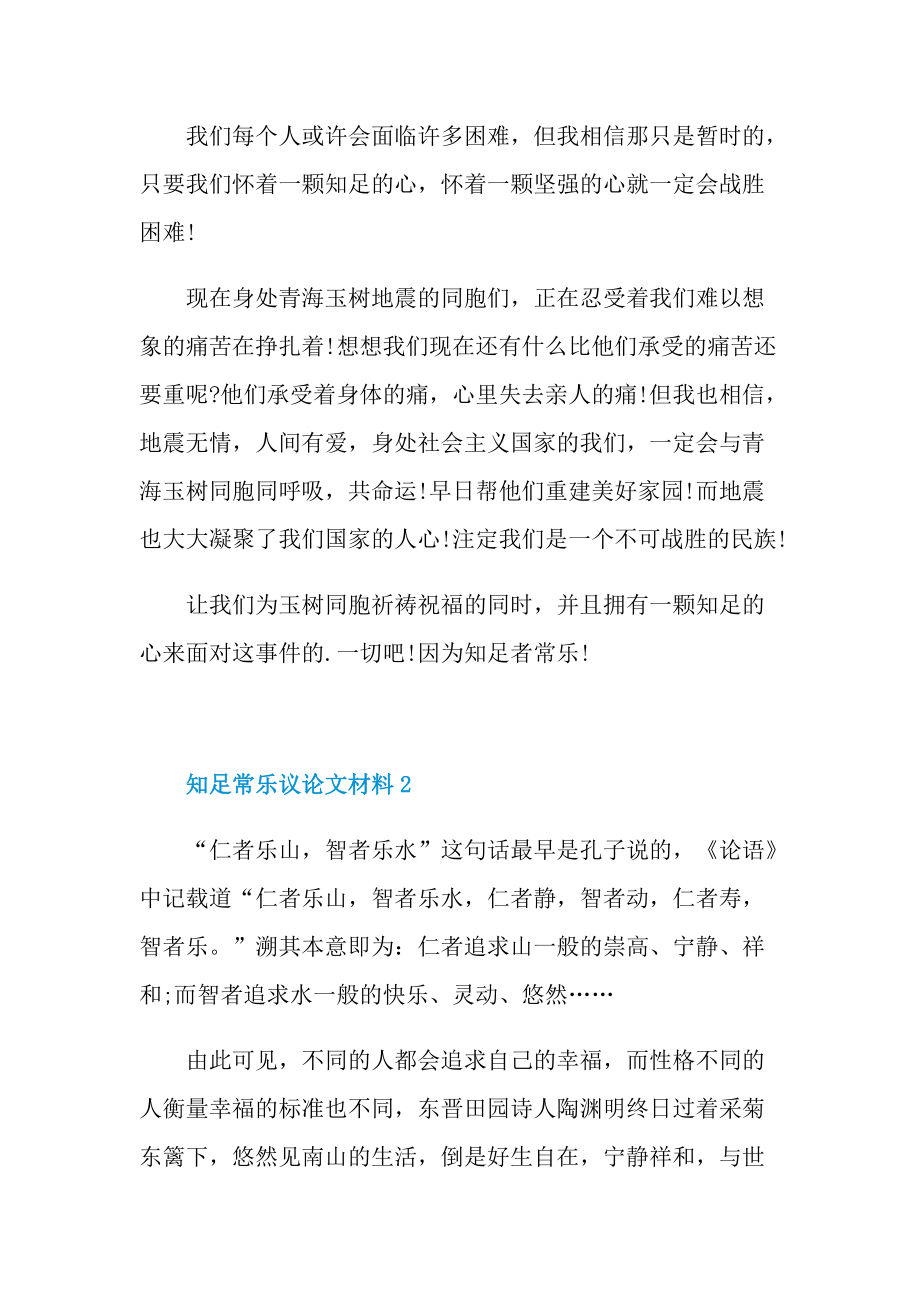 知足常乐议论文材料5篇.doc_第2页