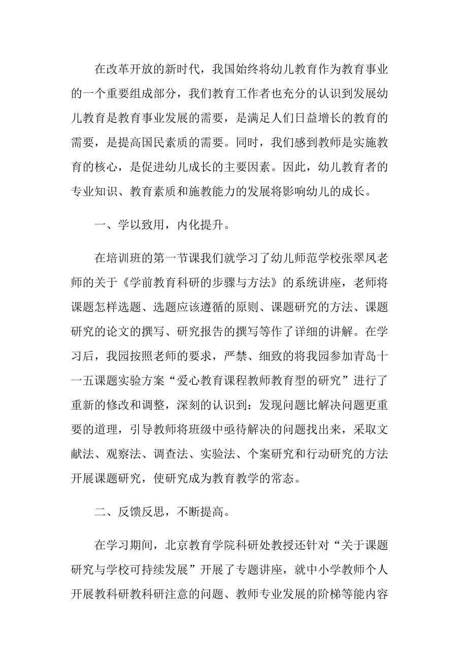 教学心得_教师自我成长规划的心得体会10篇.doc_第3页