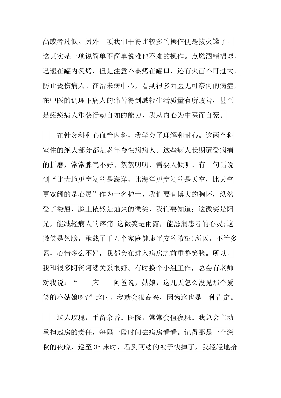 个人实习总结_护士实习工作总结大全.doc_第3页