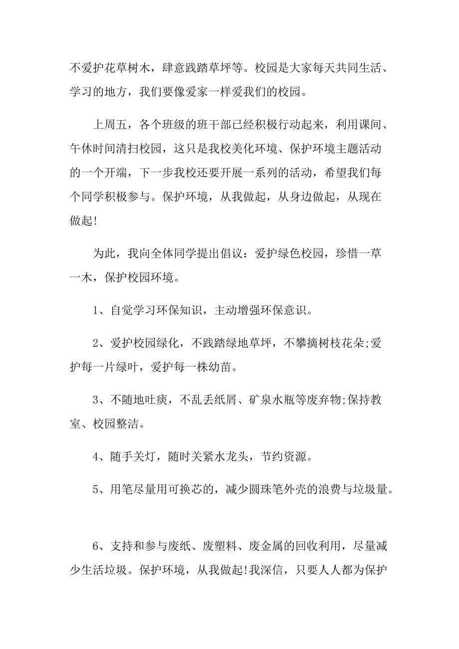 环保演讲稿_环保方面的国旗下演讲10篇.doc_第2页