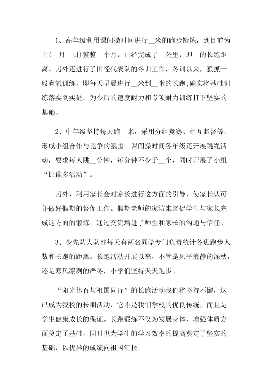 活动总结_校园特色大课间活动总结.doc_第3页