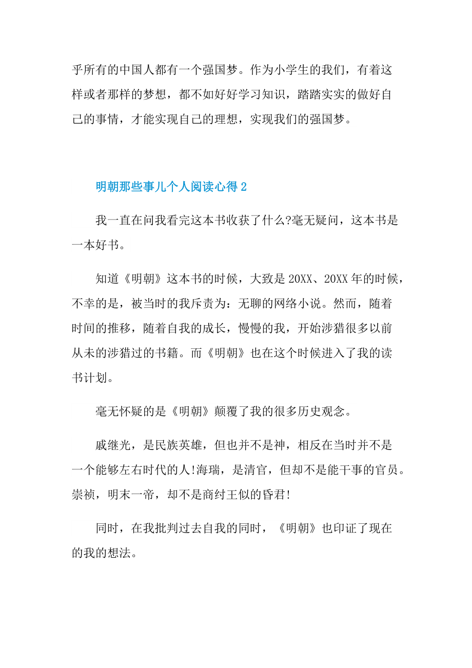 明朝那些事儿个人阅读心得10篇.doc_第2页