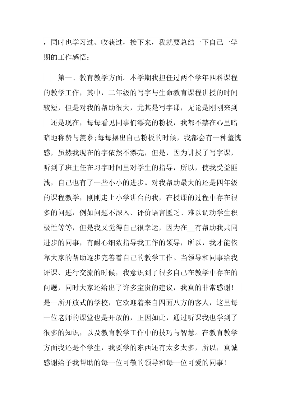 工作总结_小学科学教师个人经验总结十篇.doc_第3页