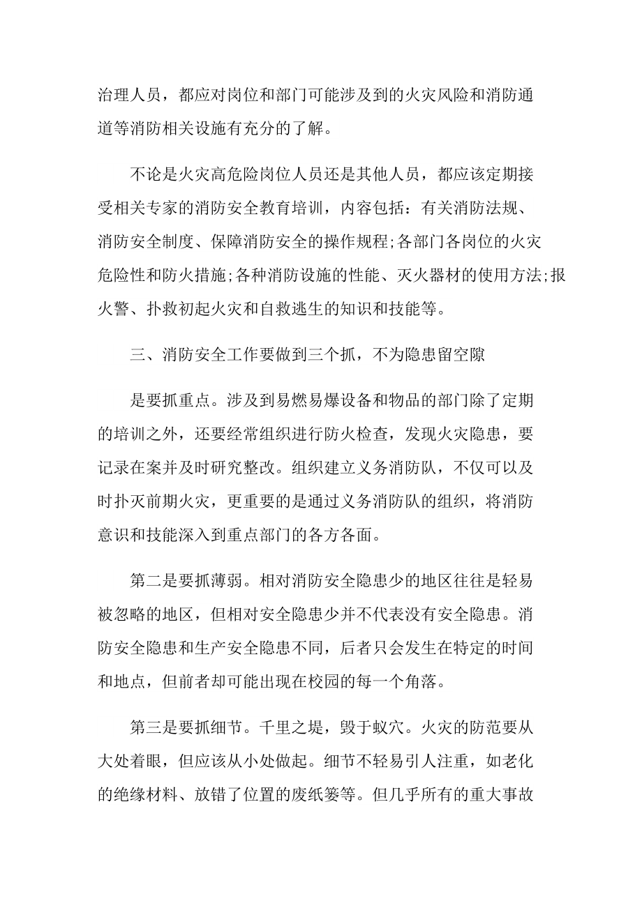 培训心得_消防安全培训的心得十篇.doc_第2页