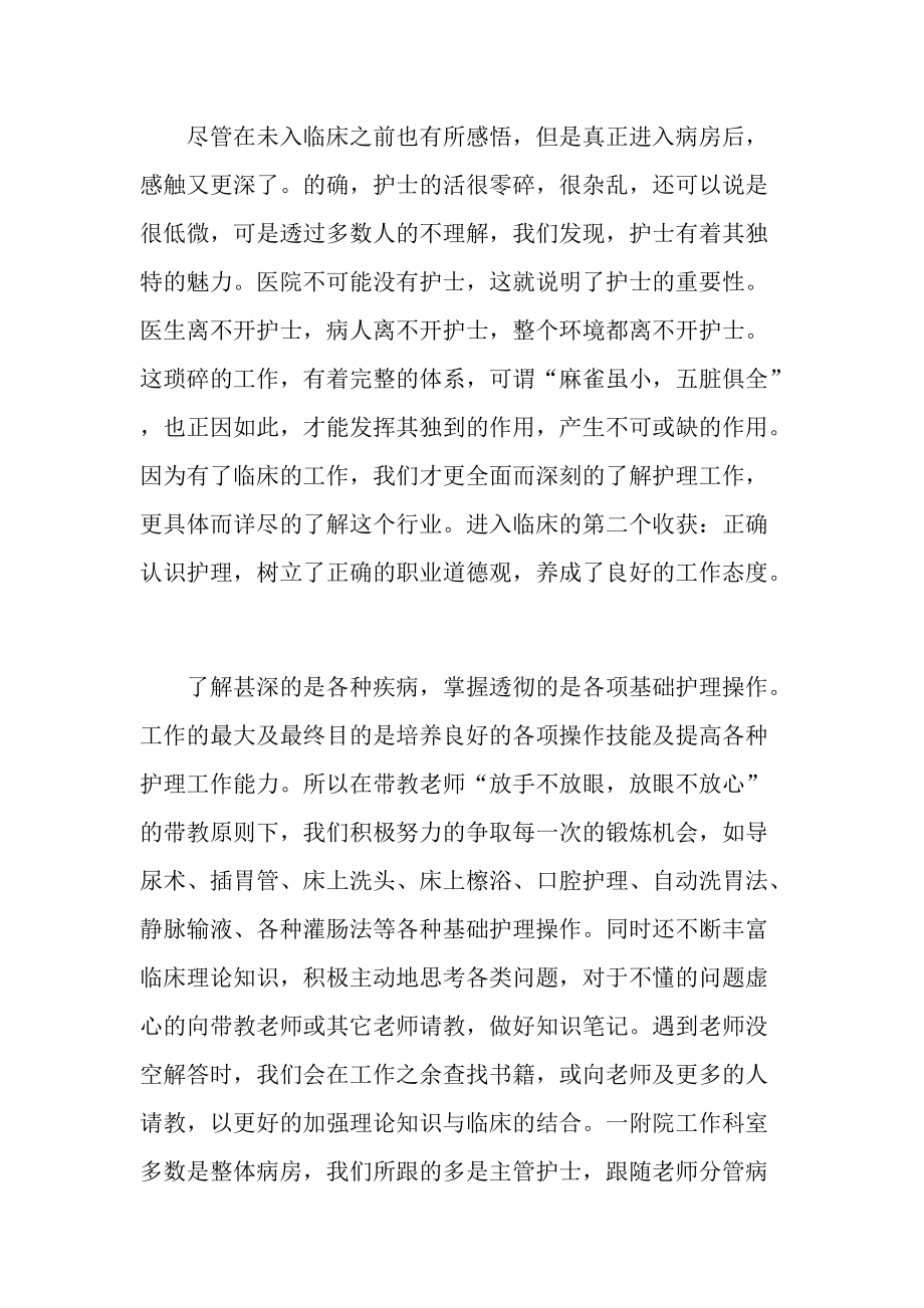 工作总结_普外科医师个人总结.doc_第2页