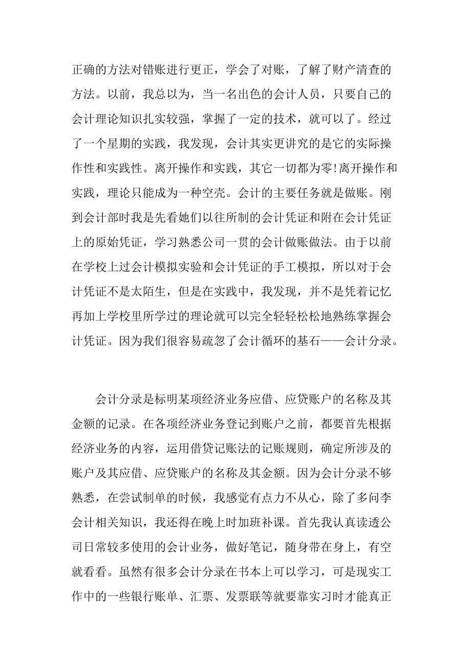 专业实习报告_会计专业个人实习报告5篇.doc_第3页