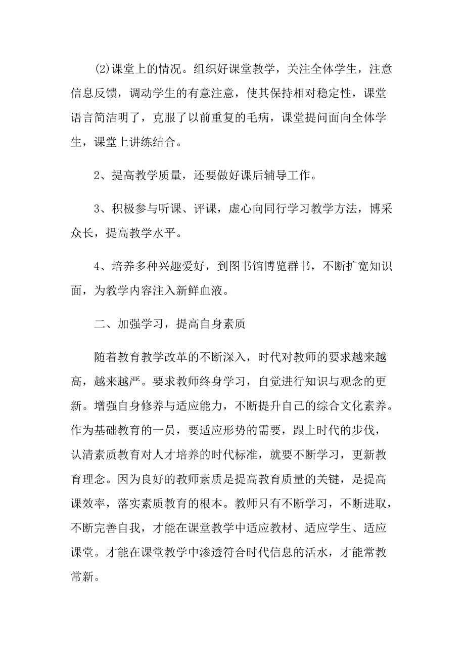 工作总结_2022学校教师年度总结报告.doc_第2页