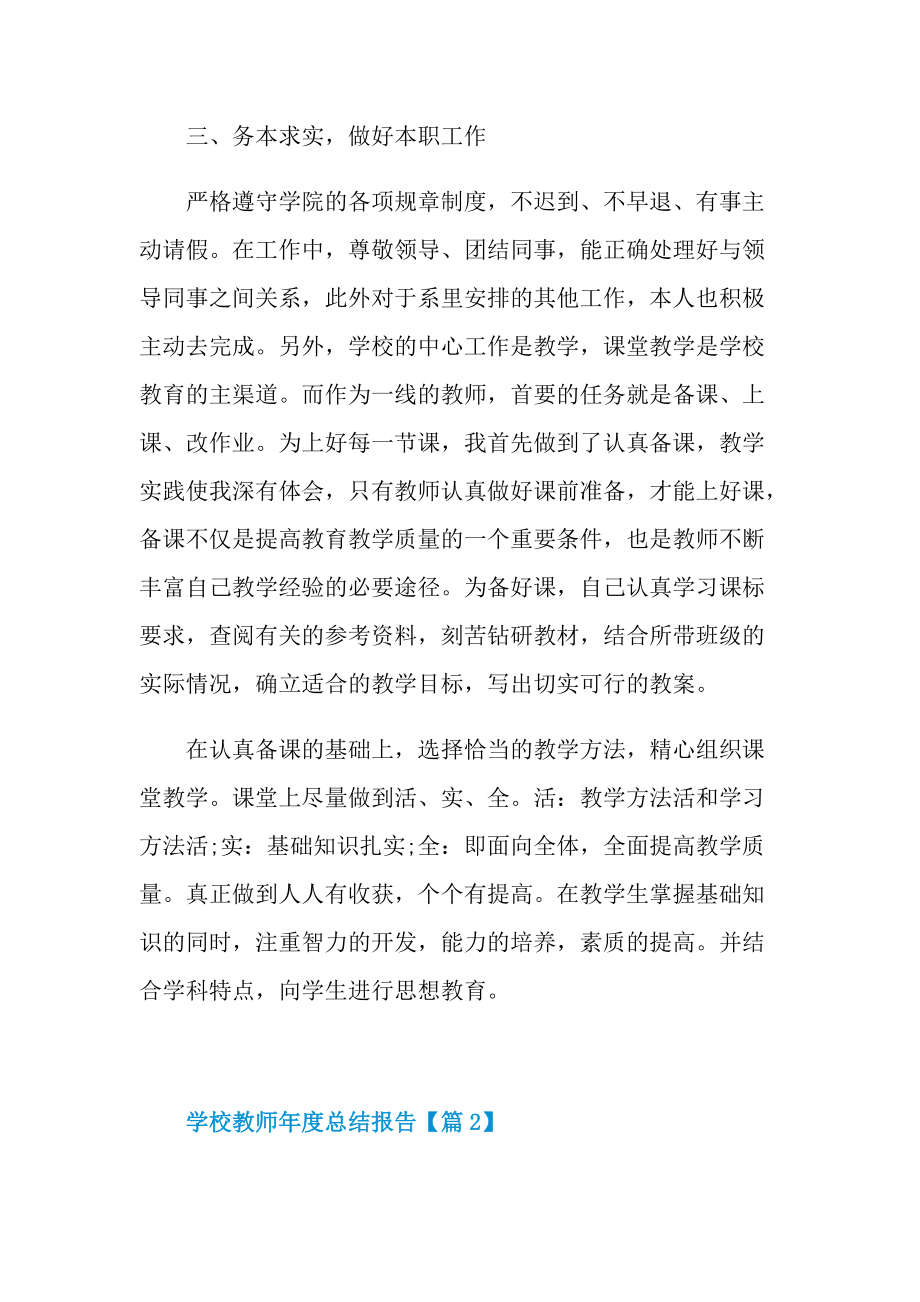 工作总结_2022学校教师年度总结报告.doc_第3页