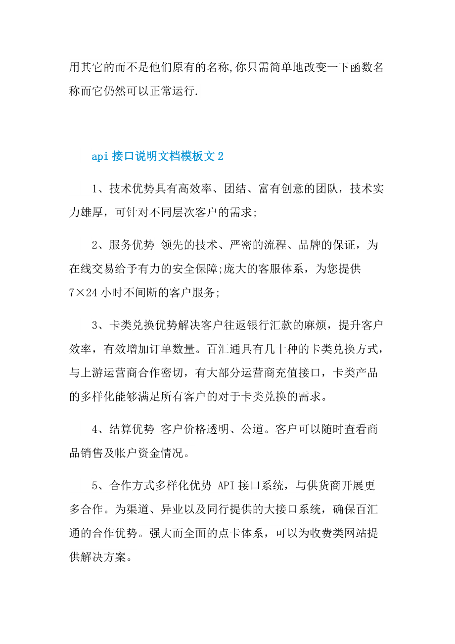 api接口说明文档模板文.doc_第2页