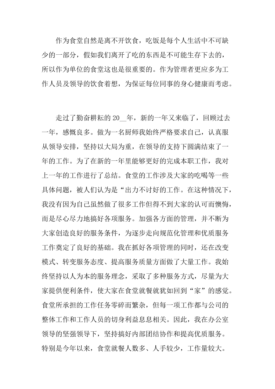 简历自我介绍_关于厨师长的简历自我介绍大全.doc_第3页