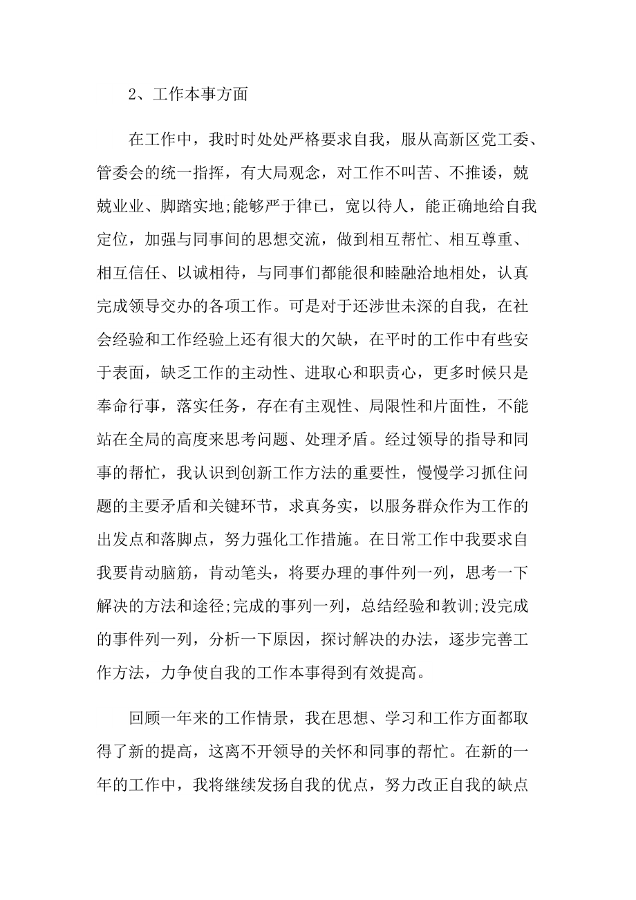 工作总结_事业人员年度考核个人总结.doc_第2页