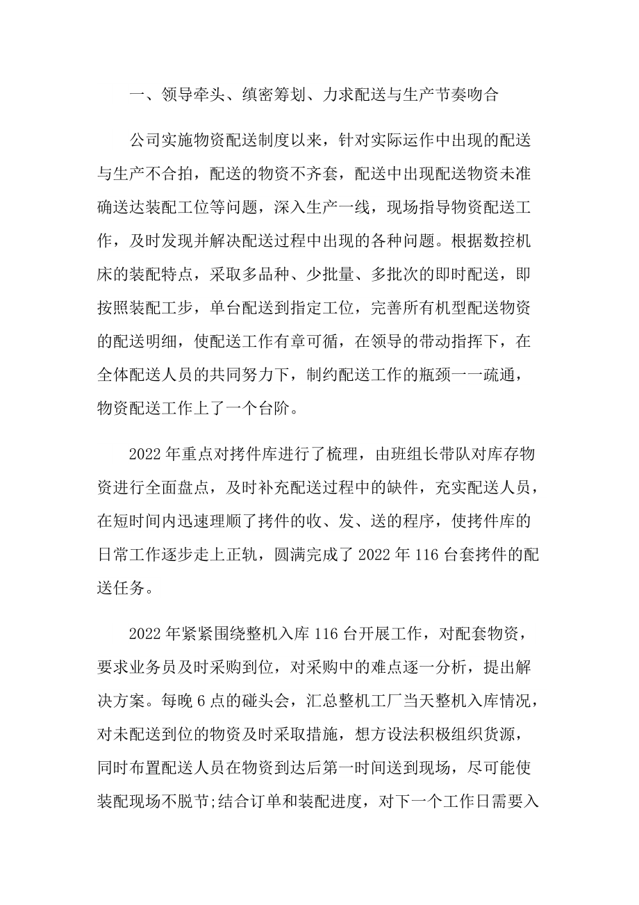 工作总结_总经理年度工作总结怎么写.doc_第2页