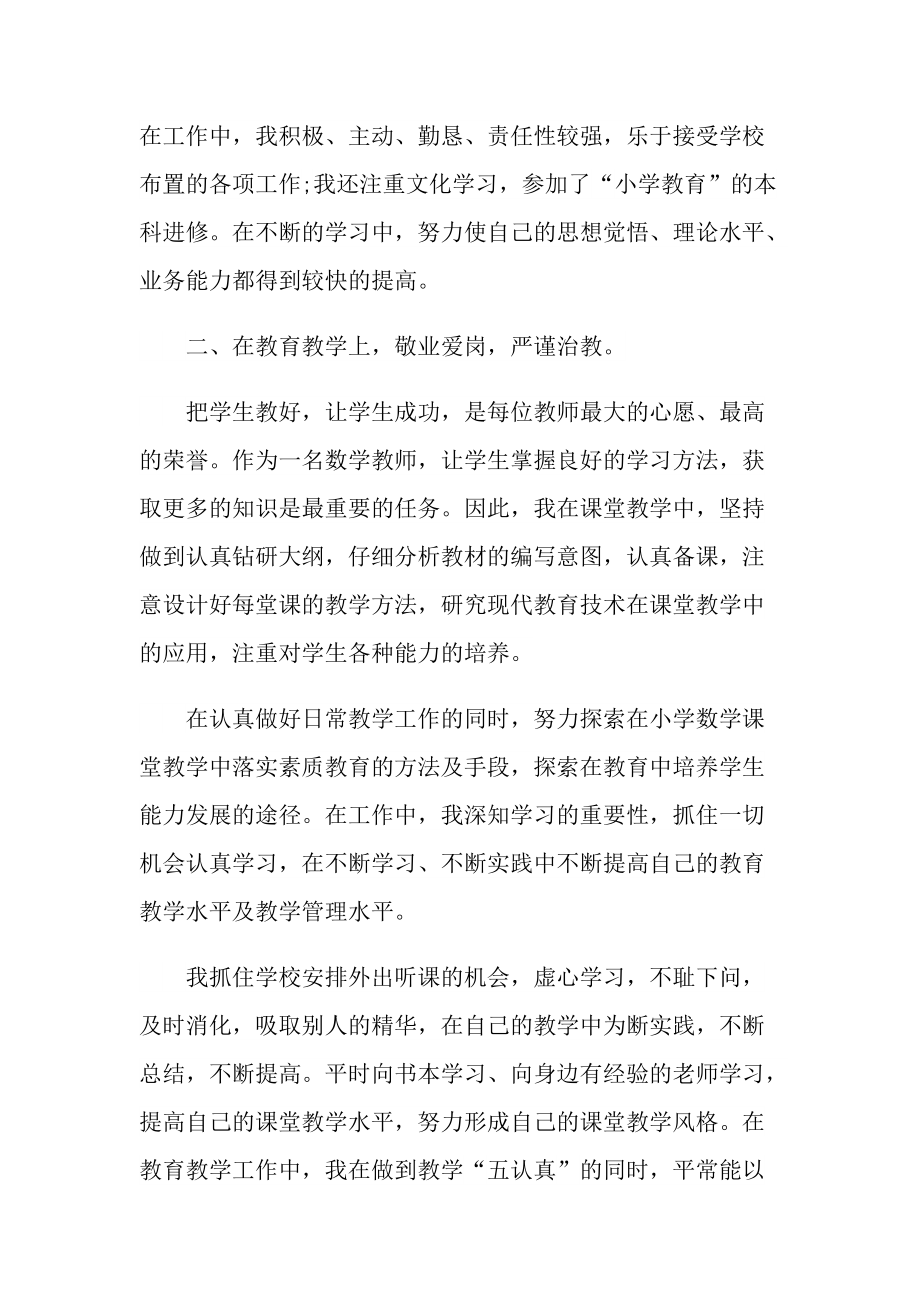 工作总结_教师个人年度考核总结2022.doc_第2页