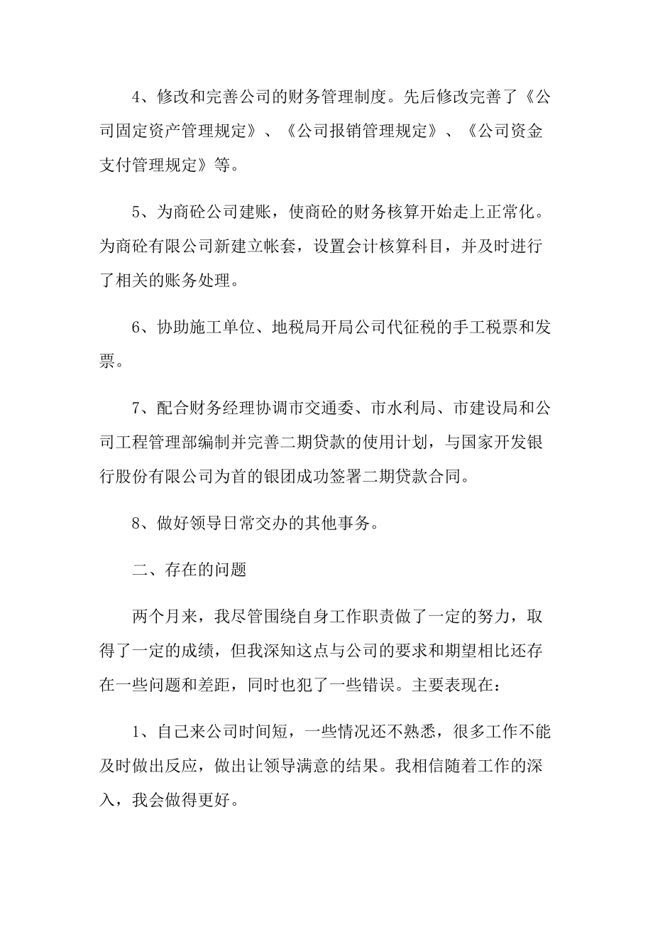 个人实习总结_本人试用期工作总结通用.doc_第2页