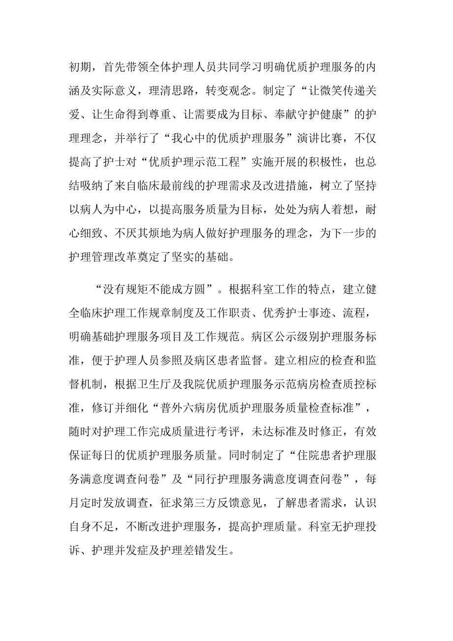 先进事迹_关于优秀护士先进事迹.doc_第2页