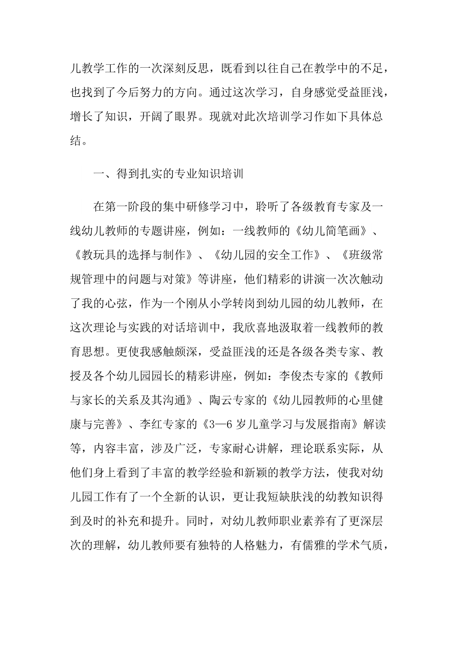 培训心得_幼儿园师德礼仪培训心得体会十篇.doc_第2页