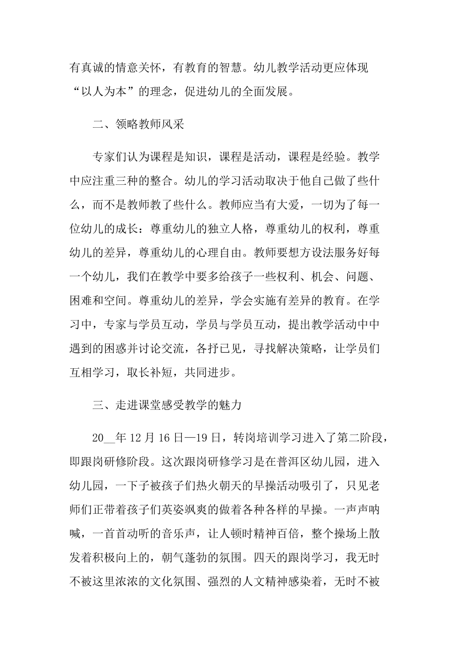 培训心得_幼儿园师德礼仪培训心得体会十篇.doc_第3页