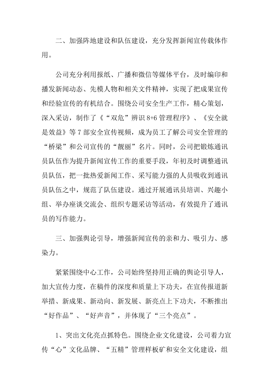 先进事迹_公司先进集体事迹材料范文.doc_第2页