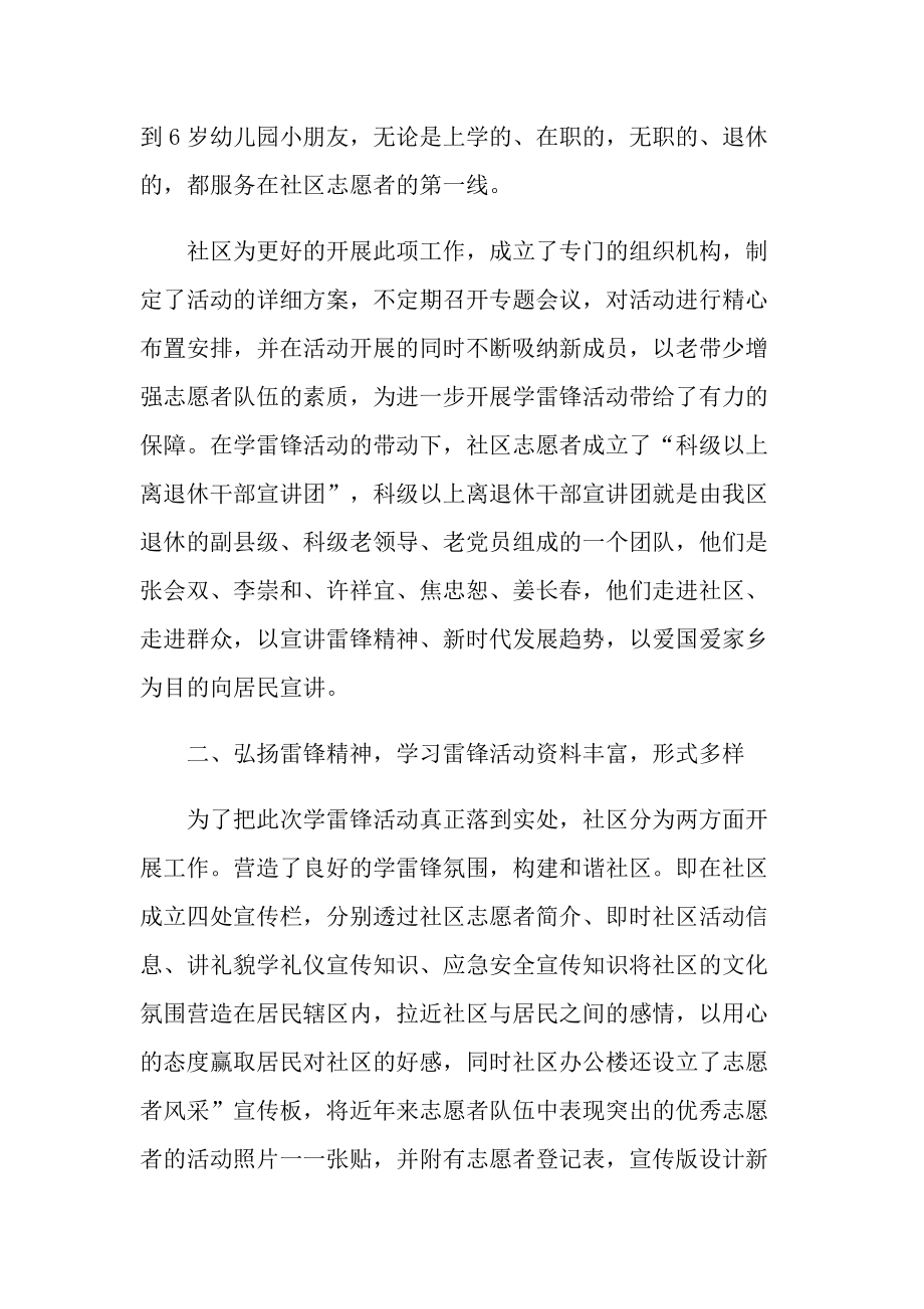 活动总结_学雷锋活动总结500字6篇.doc_第2页