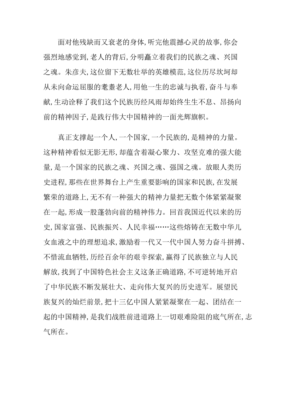 观后感_度感动中国朱彦夫同志事迹观后感.doc_第3页